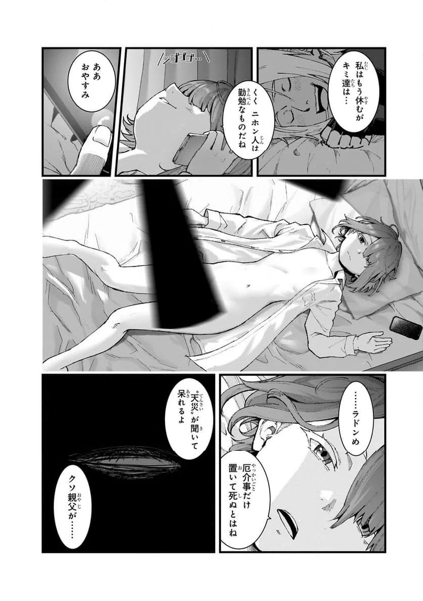ページ 4 — 第2.2話