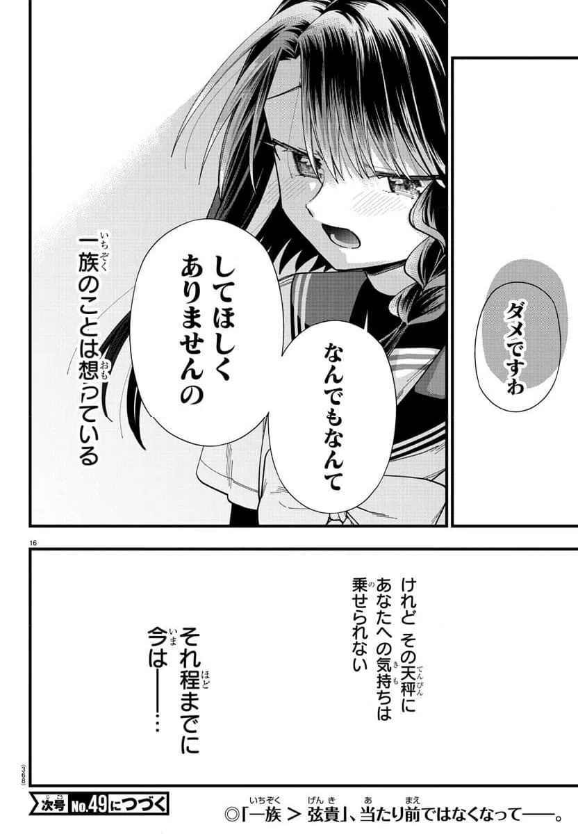 ページ 16 — 第34話