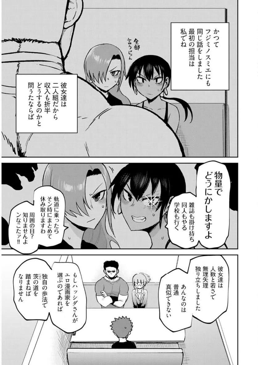 ページ 8 — 第24話