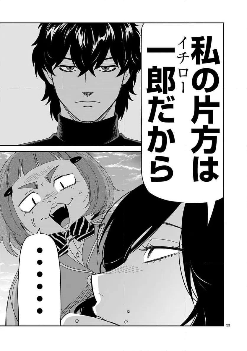 ページ 23 — 第41話