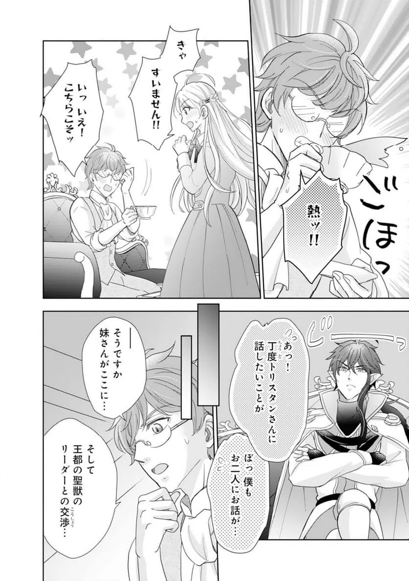 ページ 18 — 第9話