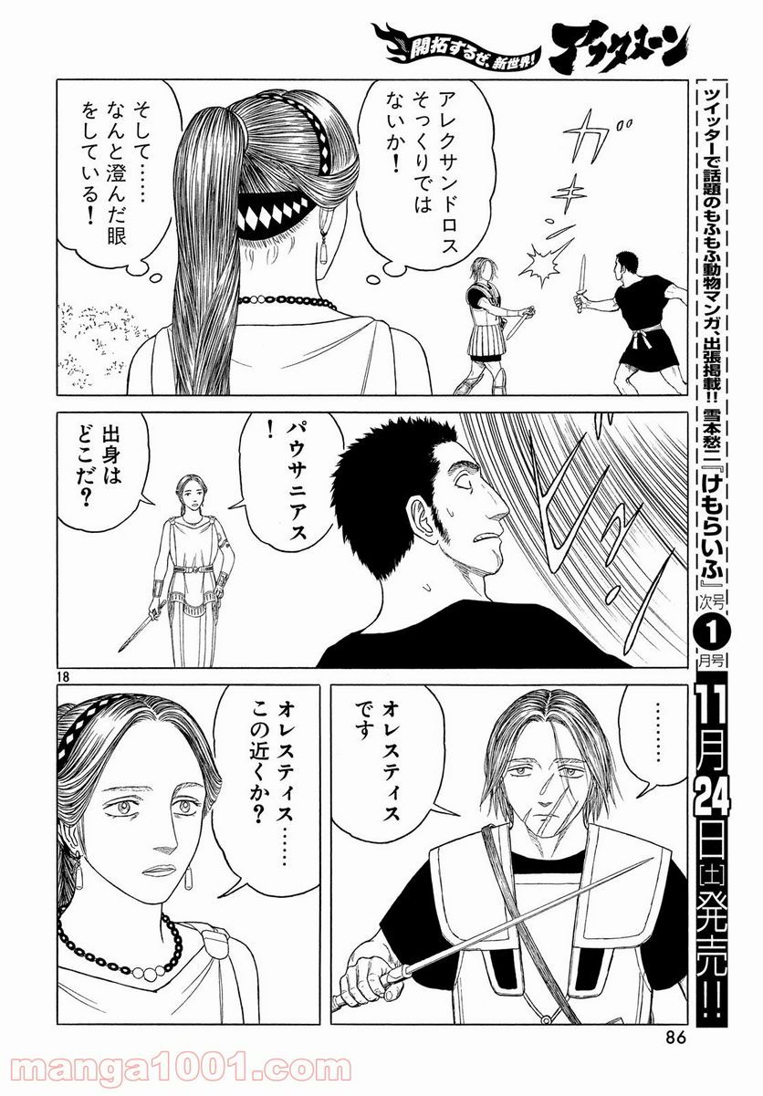 ページ 18 — 第107話