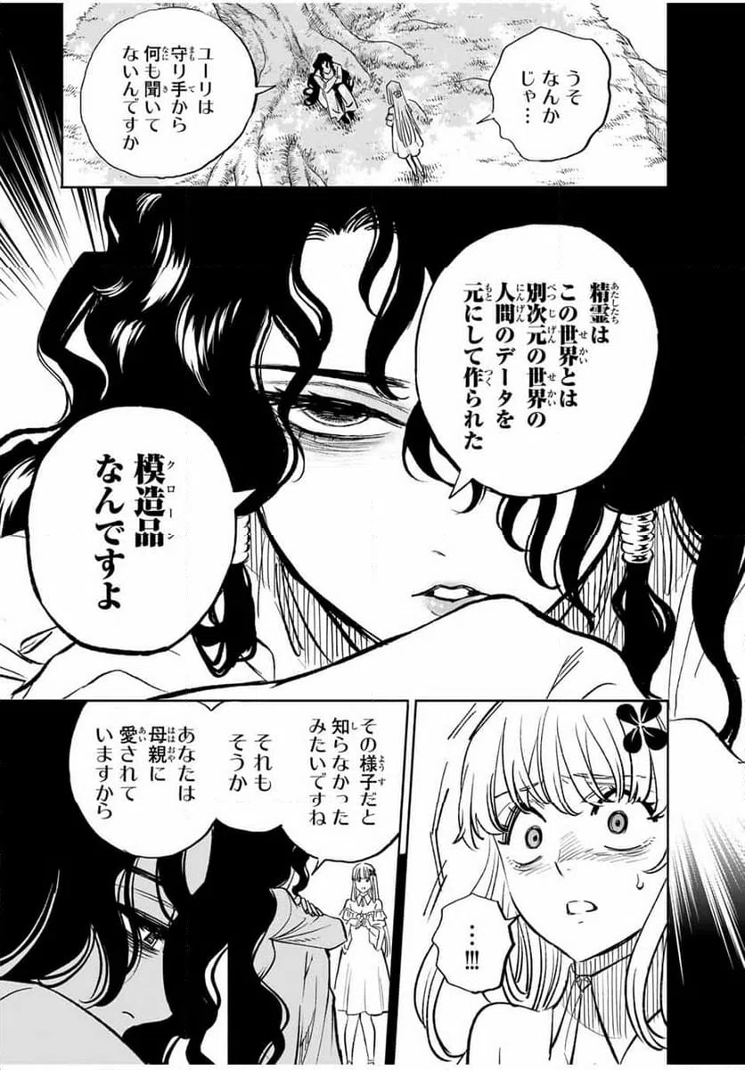 ページ 8 — 第109.2話