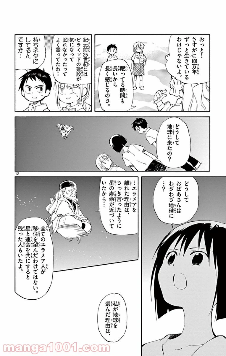 ページ 12 — 第32話