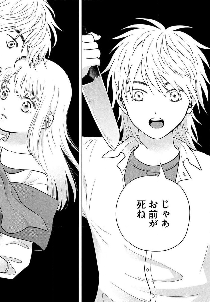 ページ 26 — 第70話