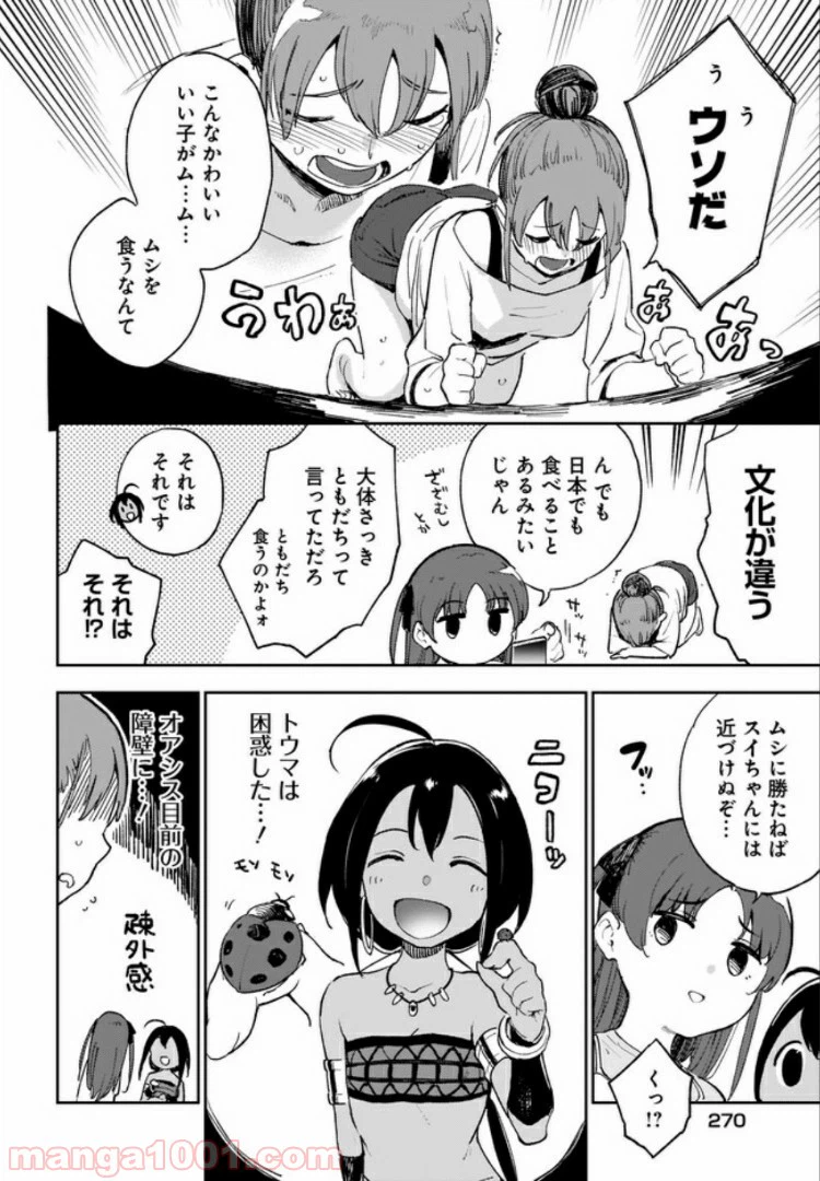 ページ 8 — 第7話