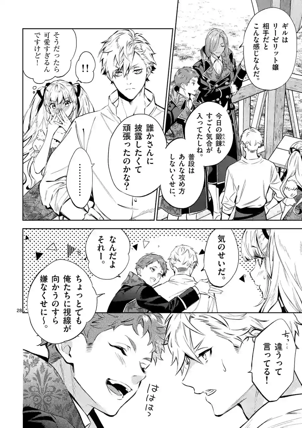 ページ 4 — 第18.3話