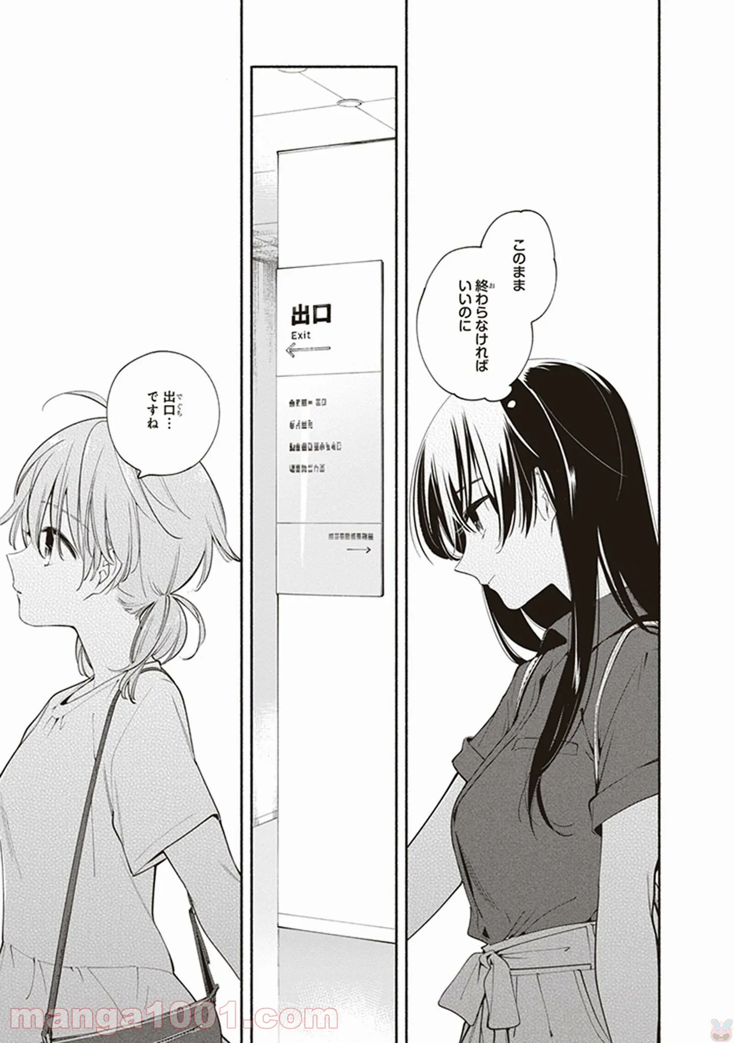 ページ 23 — 第24話