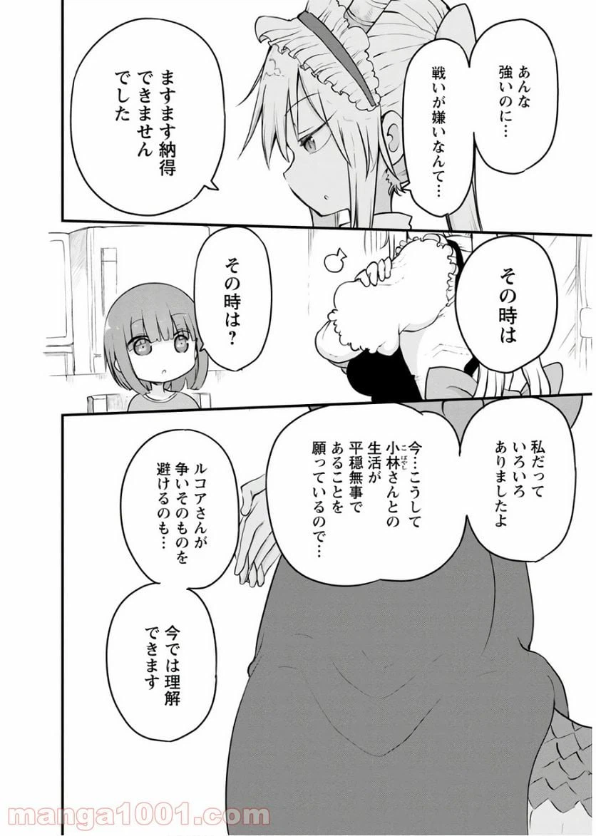 ページ 10 — 第87話