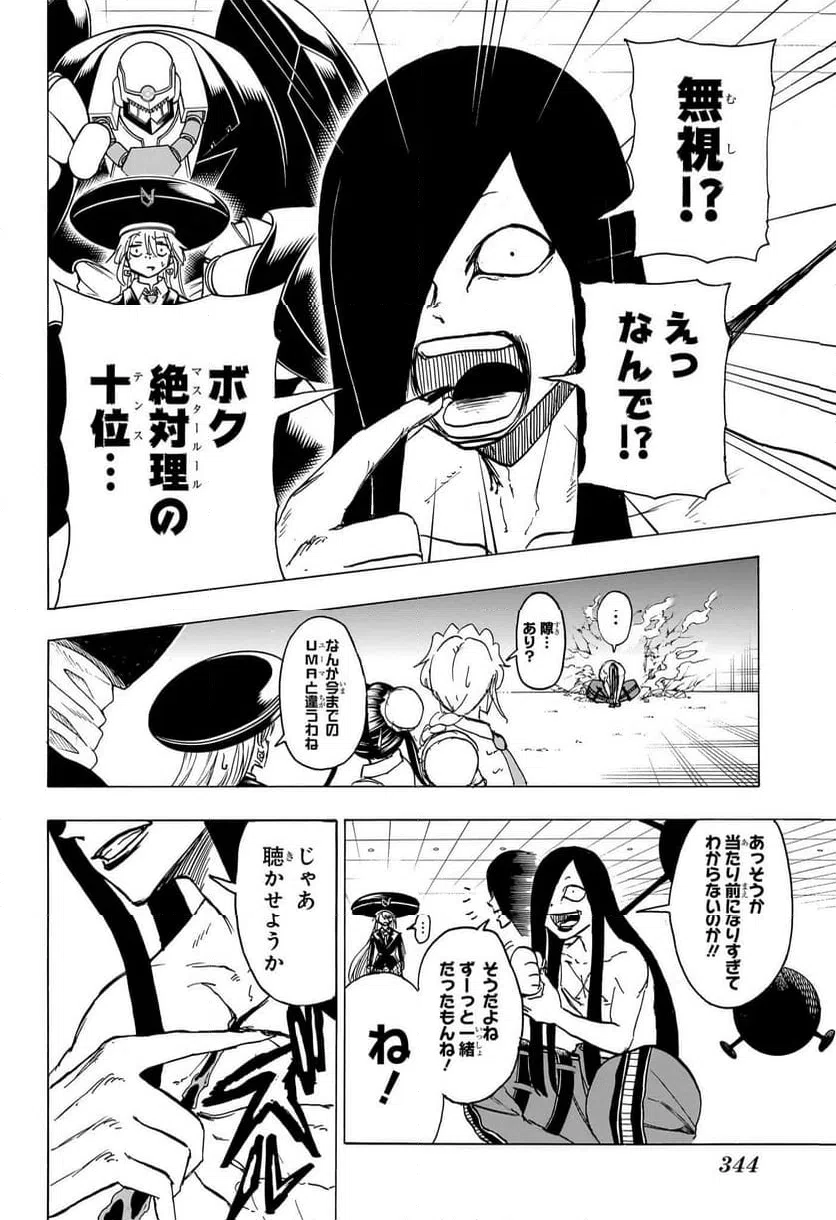 ページ 4 — 第178話