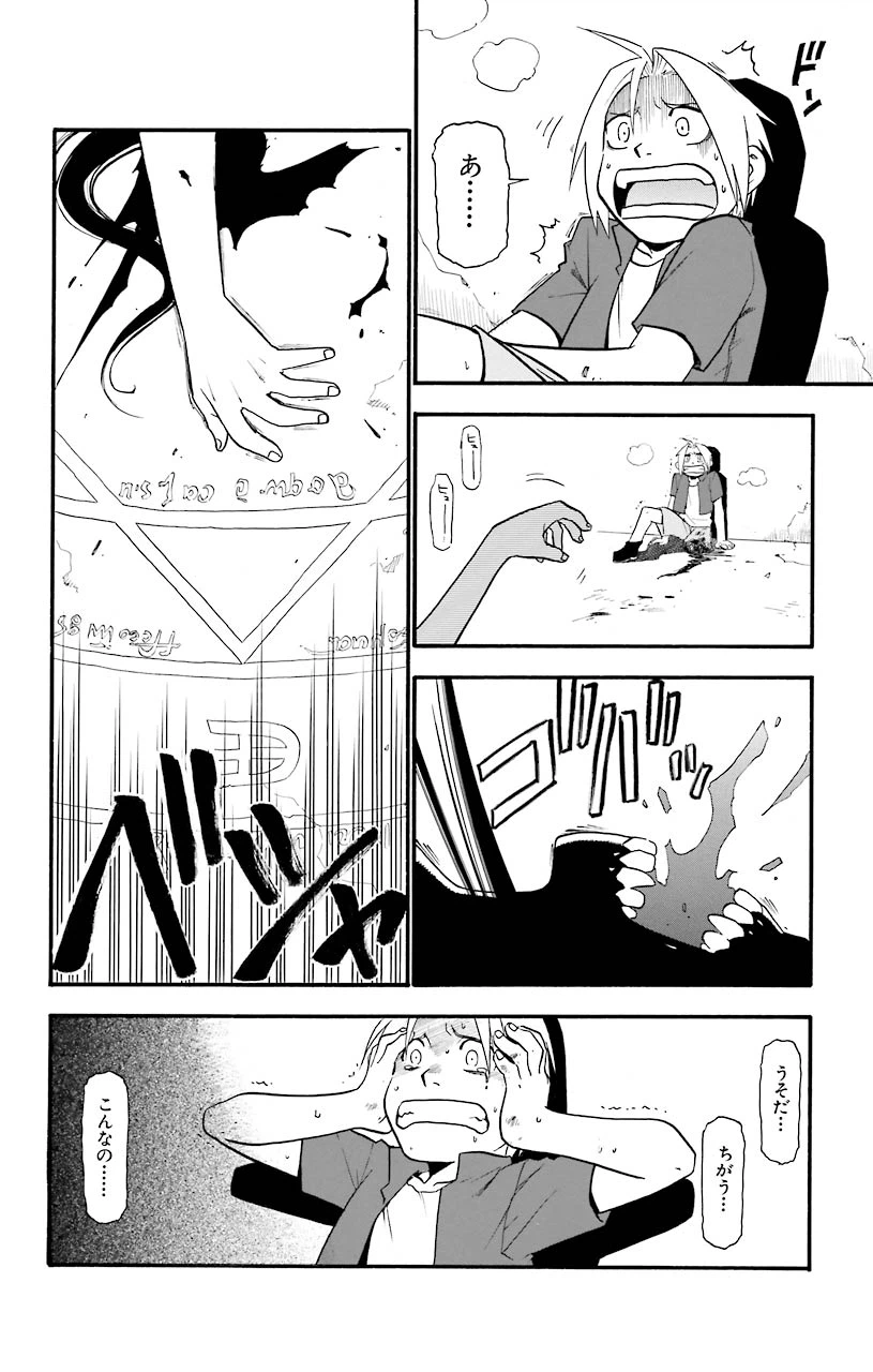 ページ 40 — 第23話
