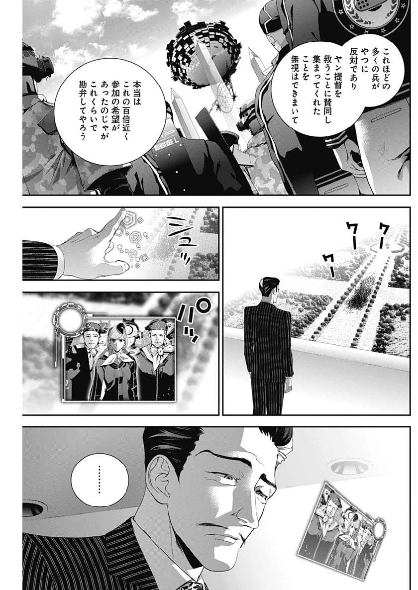 ページ 9 — 第151話
