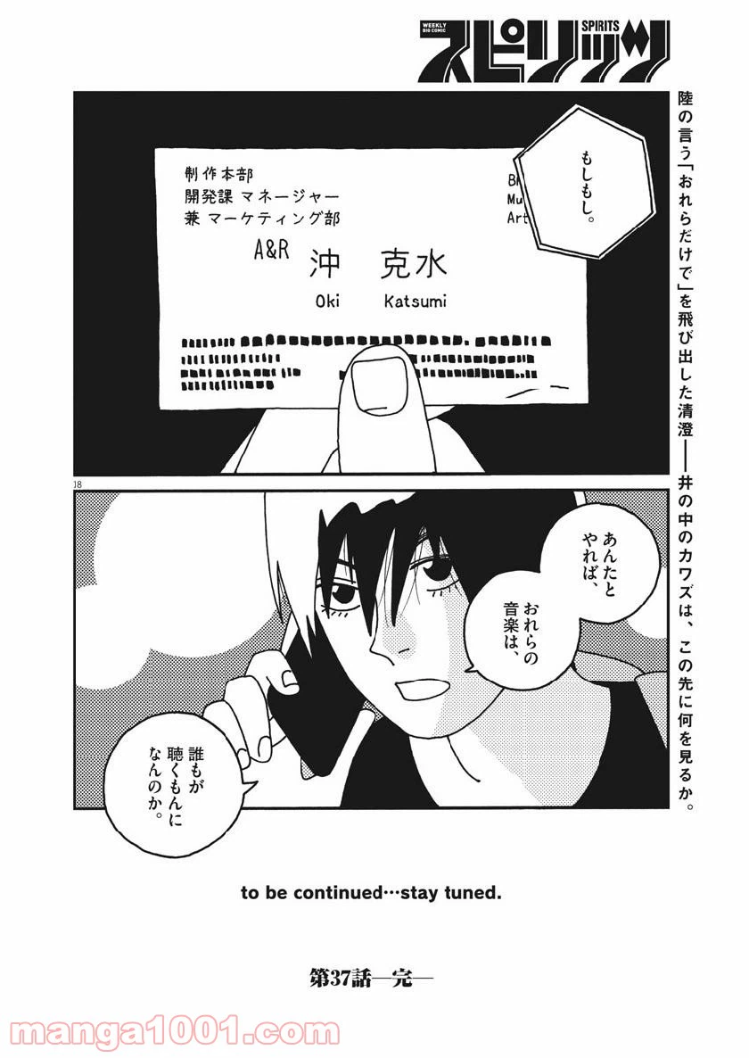 ページ 18 — 第37話