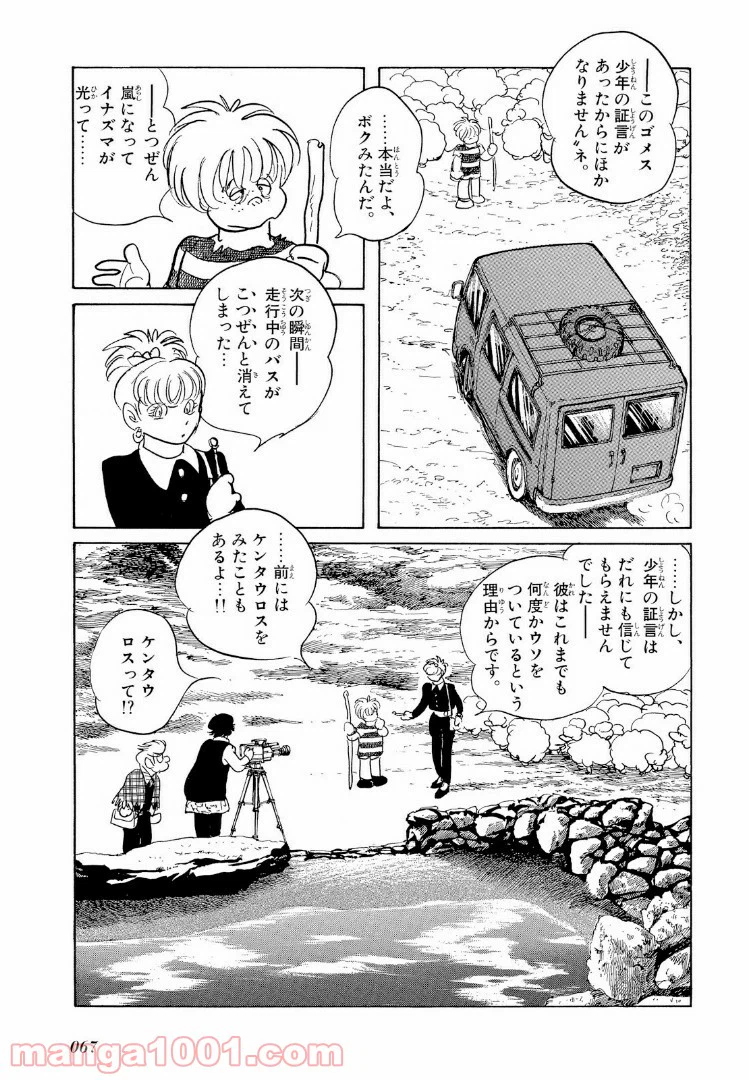 ページ 11 — 第9.1話