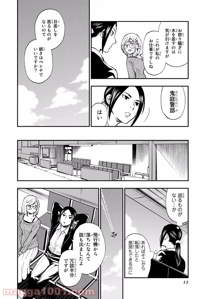 ページ 10 — 第6.5話