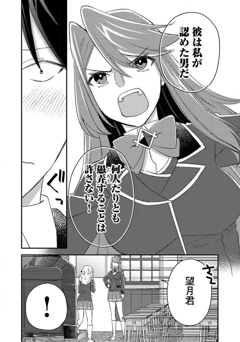 ページ 29 — 第10話