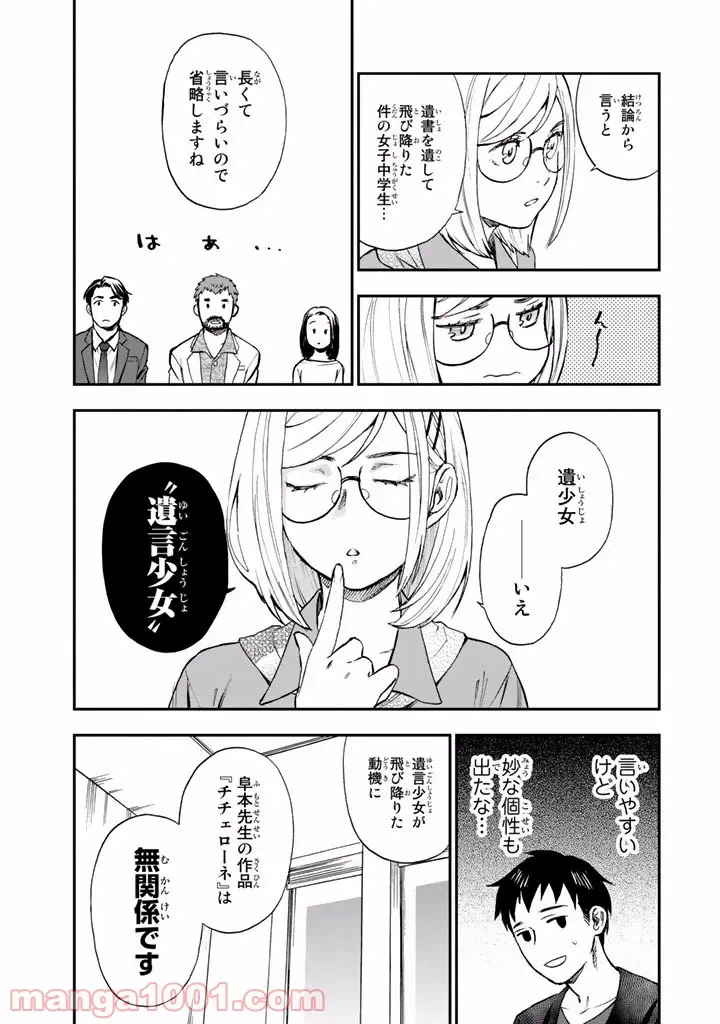 ページ 17 — 第8話