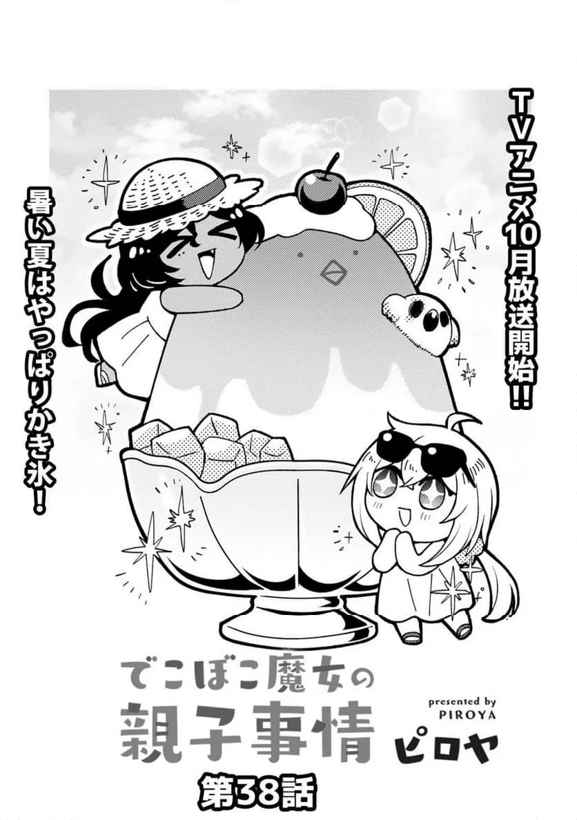 ページ 3 — 第38話