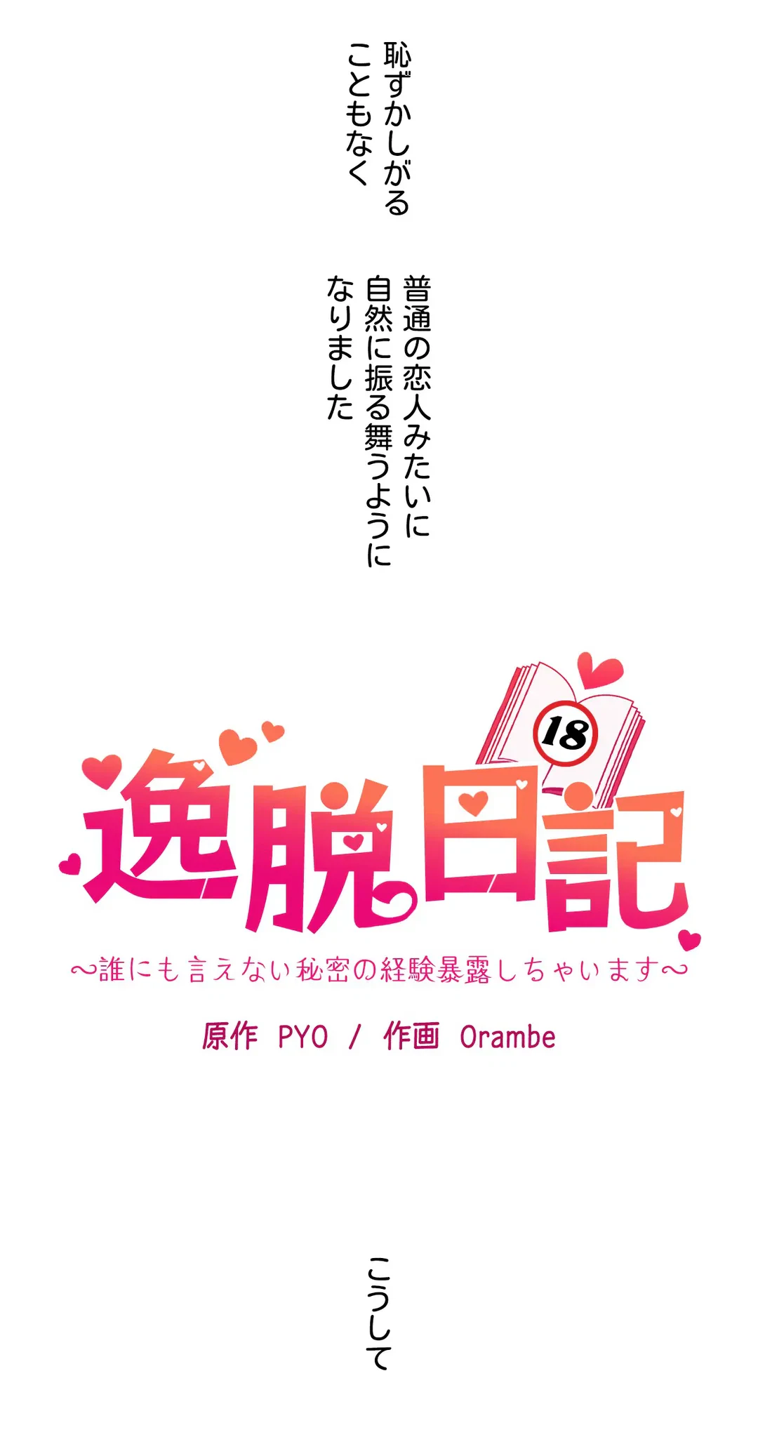 ページ 9 — 第6話