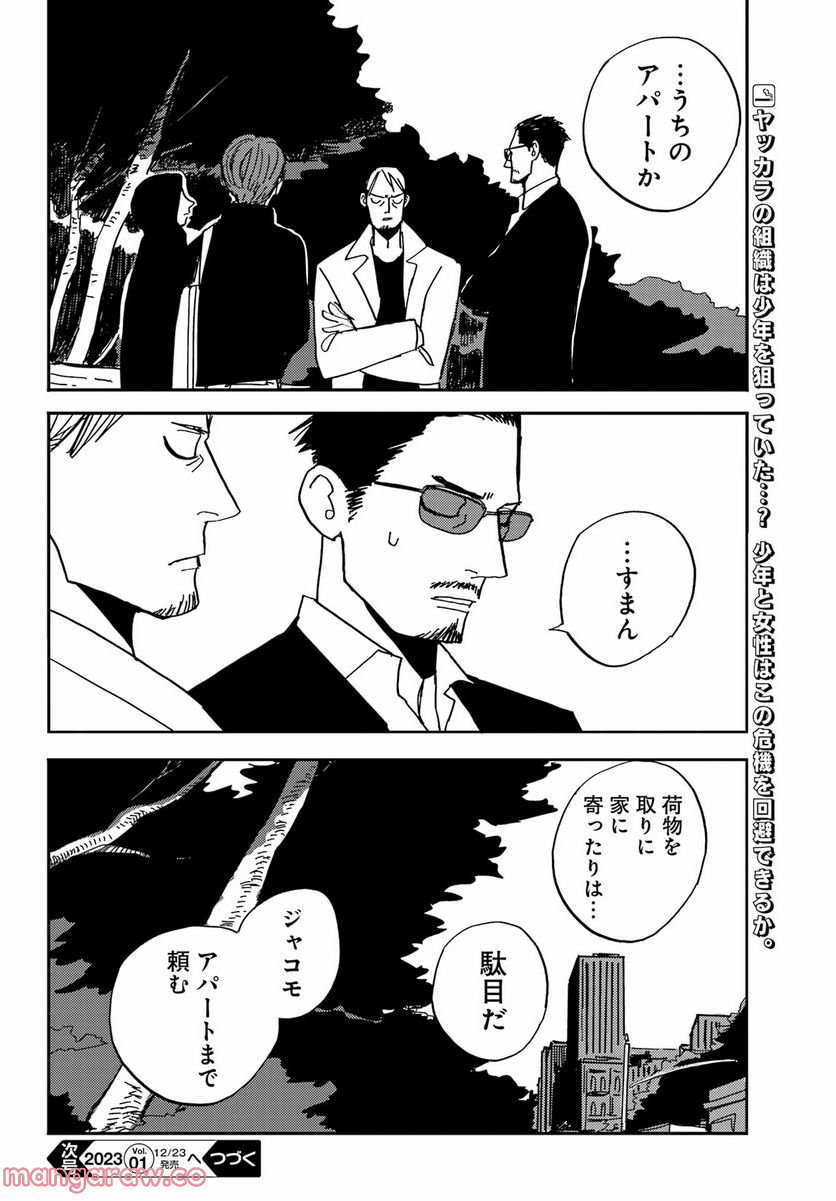ページ 26 — 第40話