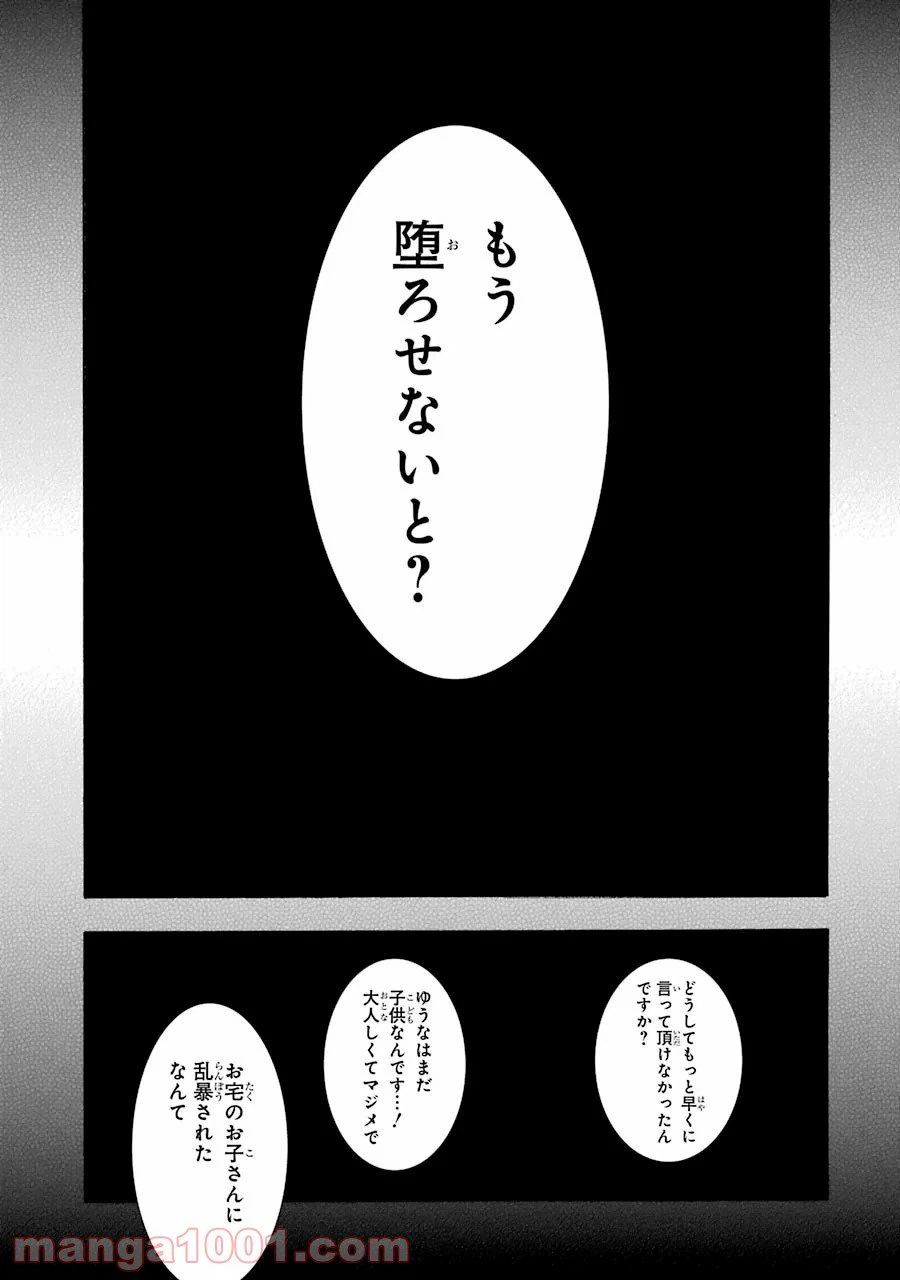 ページ 3 — 第29話