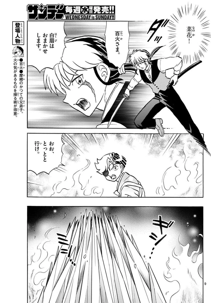 ページ 9 — 第301話