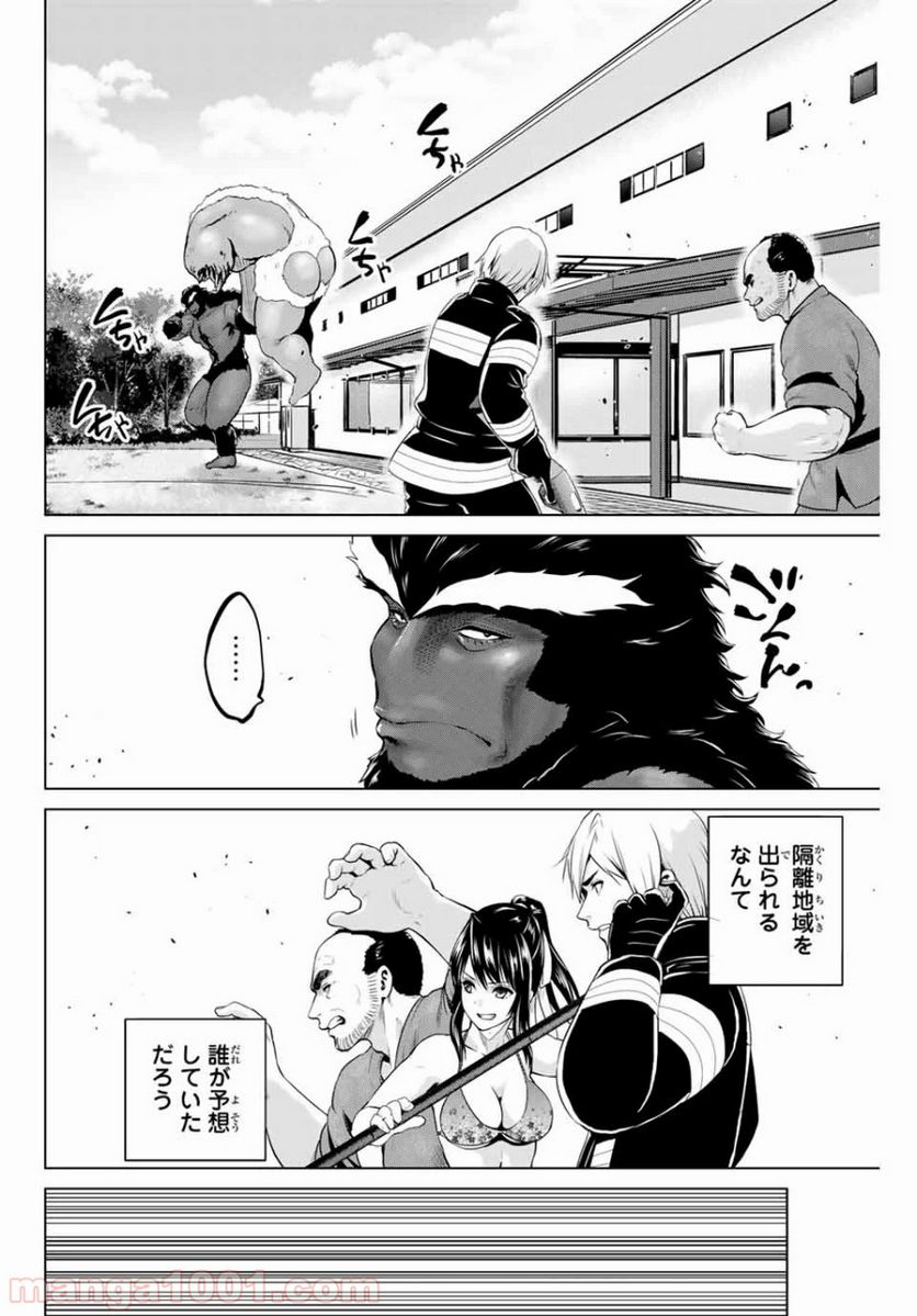ページ 8 — 第167話