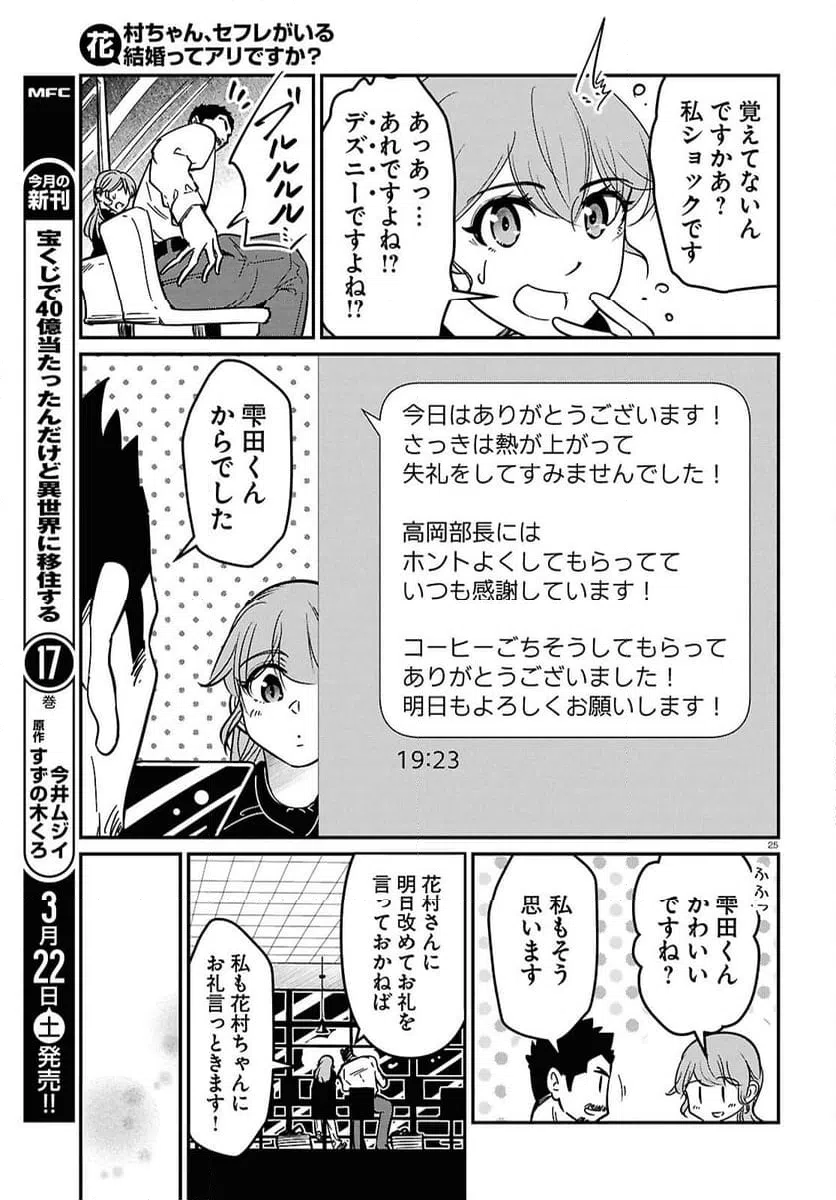 ページ 25 — 第9話