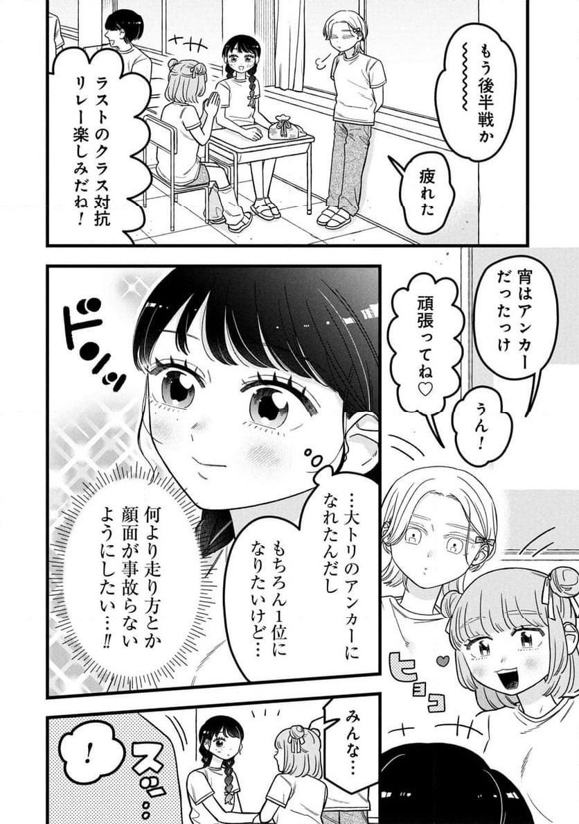 ページ 12 — 第13話