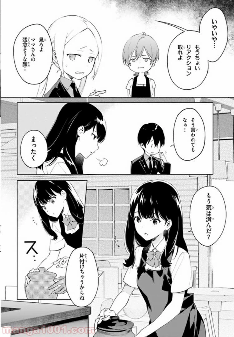ページ 12 — 第3話