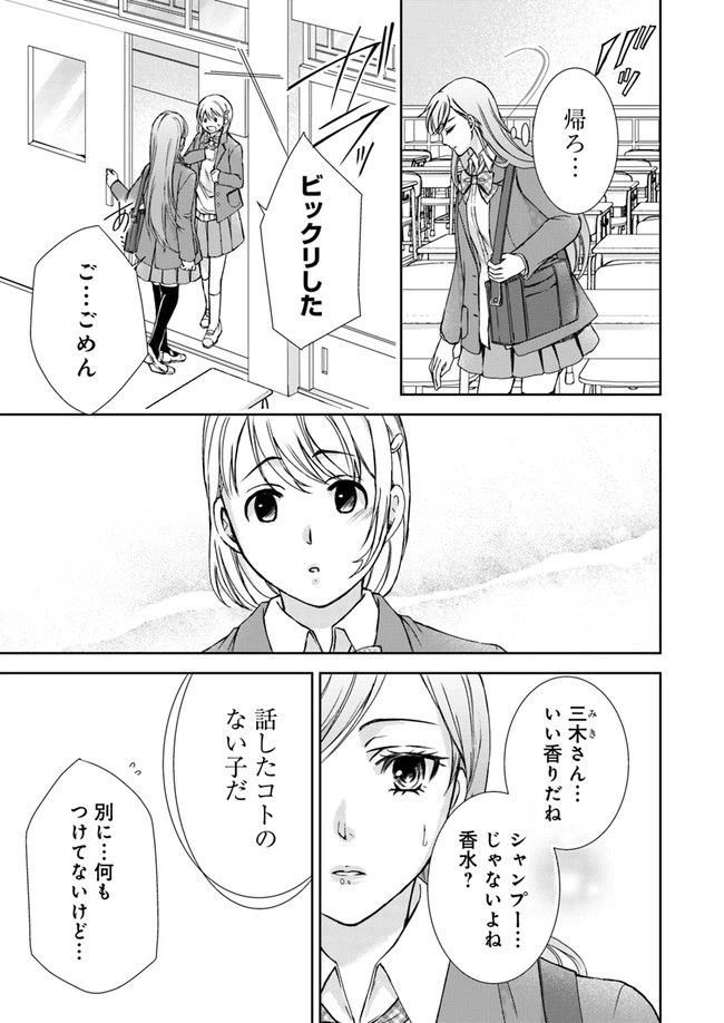 ページ 3 — 第2.4話