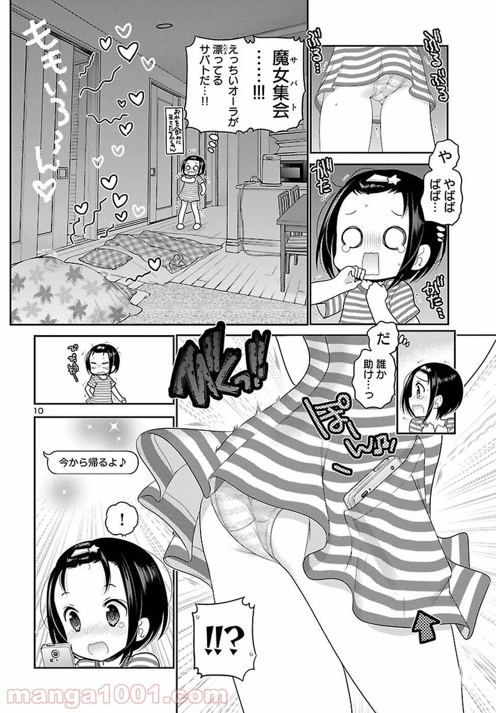 ページ 10 — 第20話
