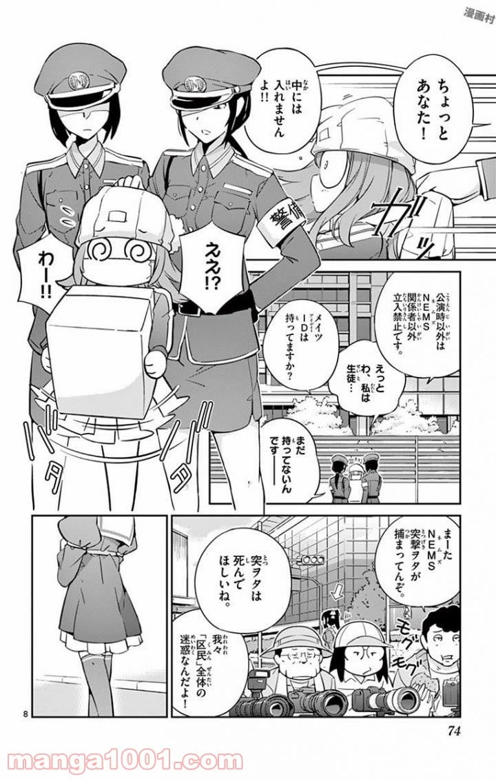ページ 8 — 第2話