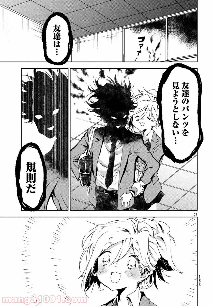 ページ 27 — 第2話