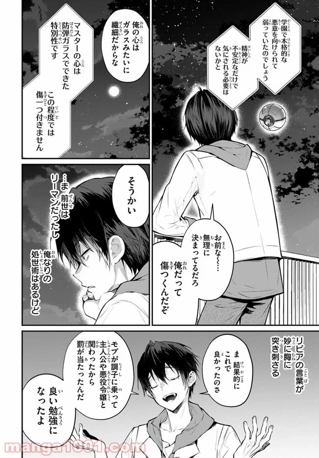 ページ 10 — 第24話