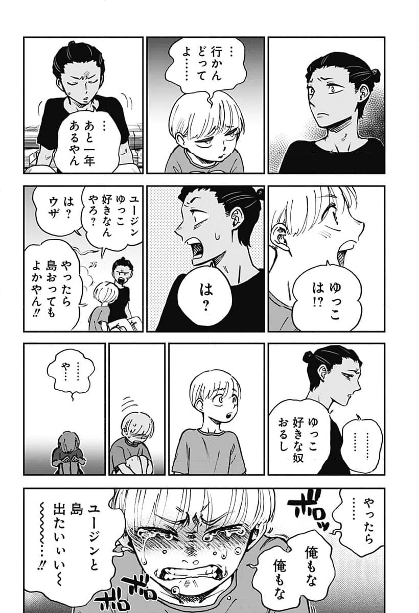 ページ 14 — 第29話