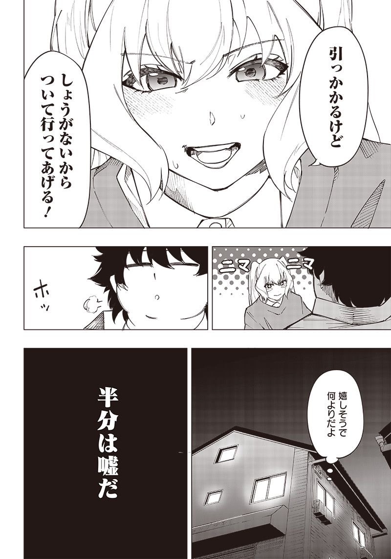 ページ 4 — 第11話