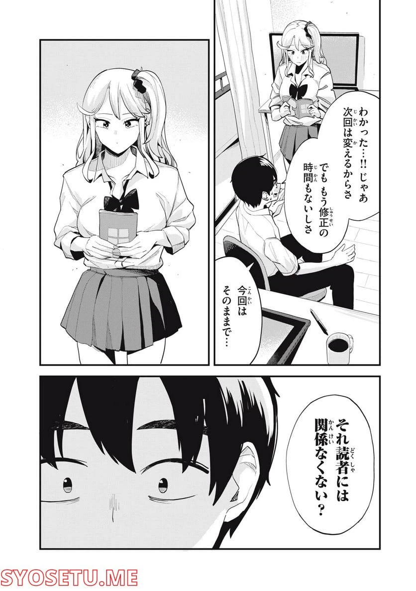 ページ 7 — 第3話