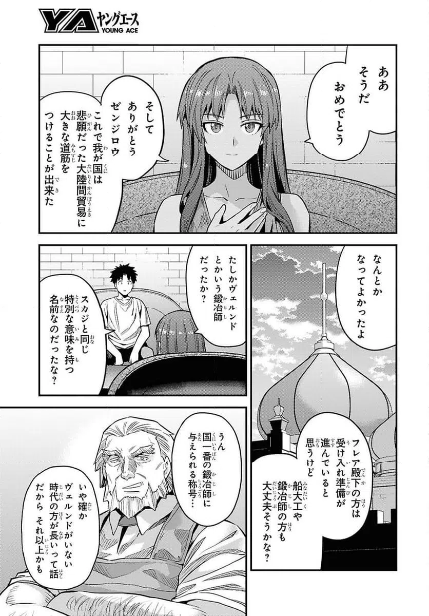 ページ 9 — 第101話