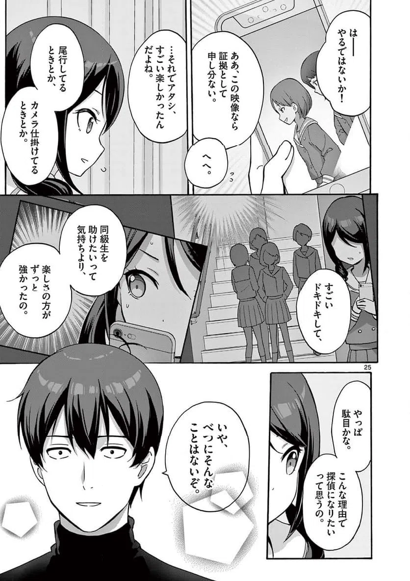 ページ 12 — 第32.2話