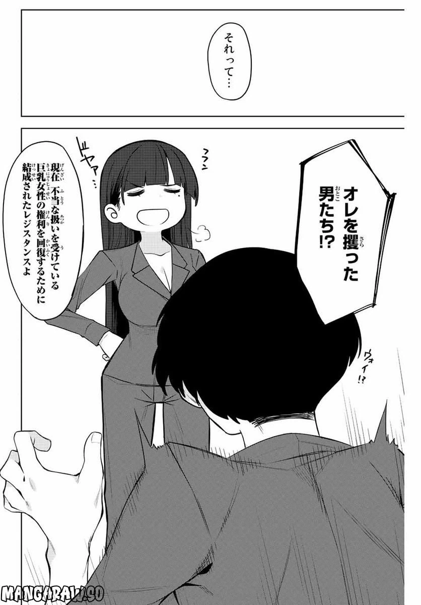 ページ 8 — 第2話