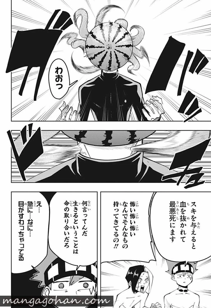 ページ 8 — 第73話
