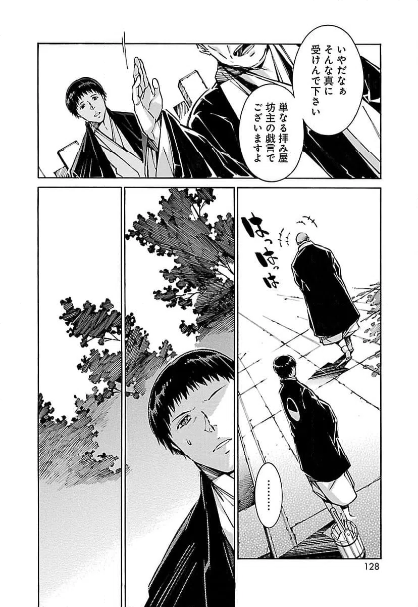 ページ 8 — 第75話