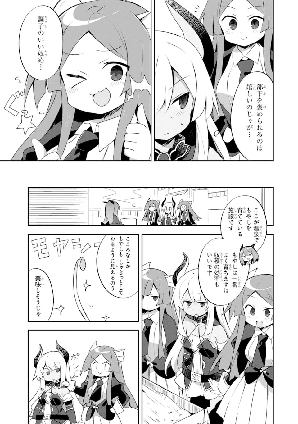 ページ 3 — 第8.2話