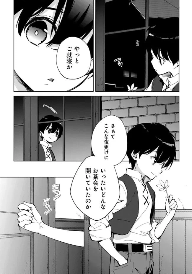 ページ 7 — 第8.2話