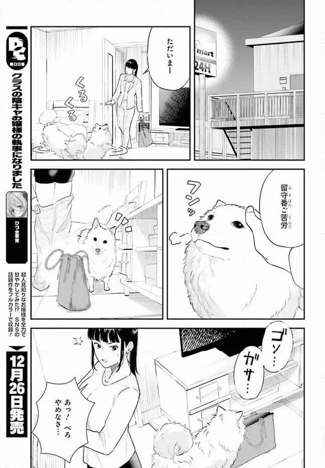 ページ 5 — 第1話