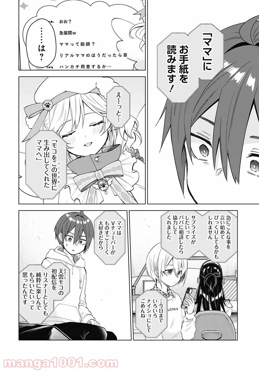 ページ 18 — 第3話