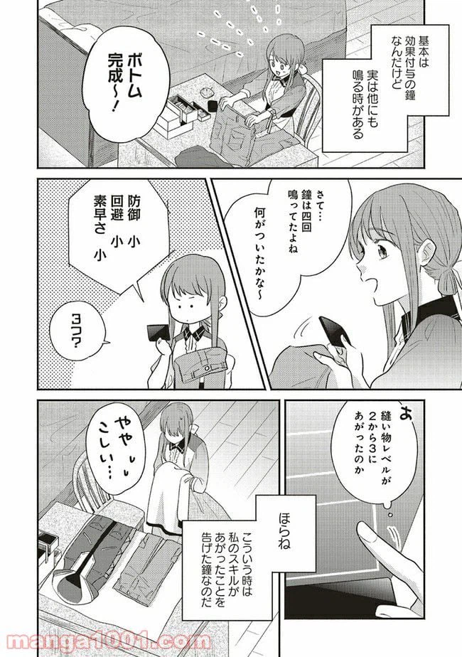 ページ 12 — 第5.1話