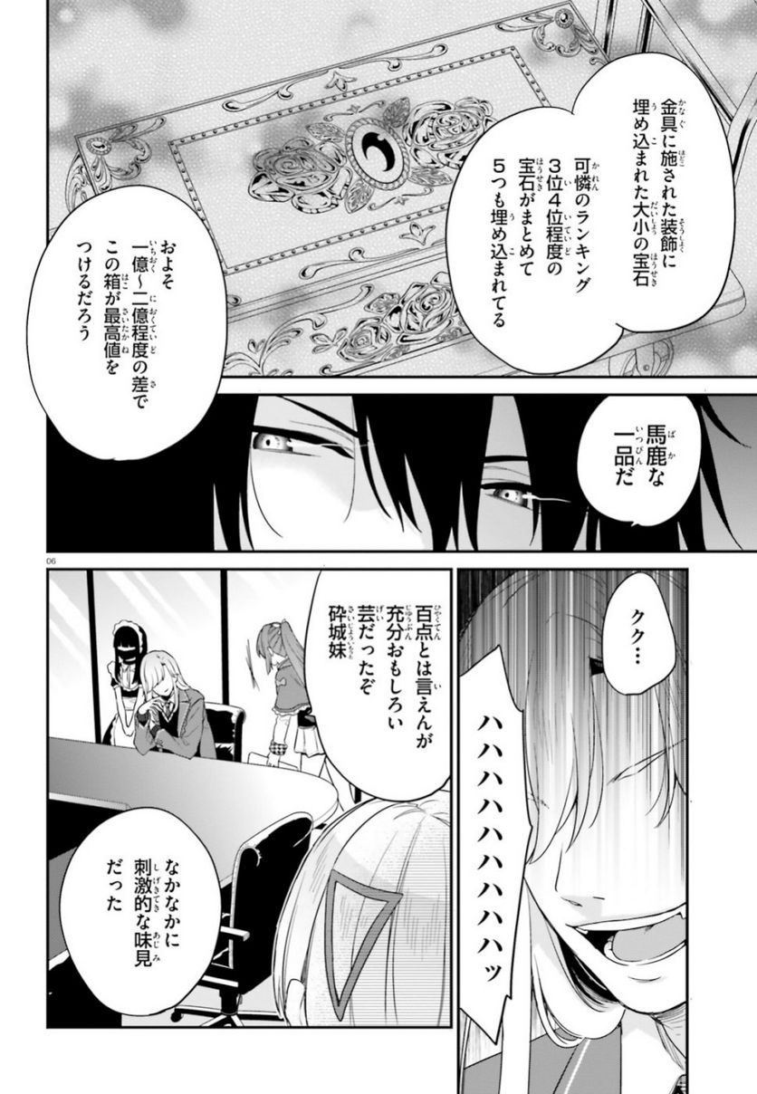 ページ 6 — 第15.2話