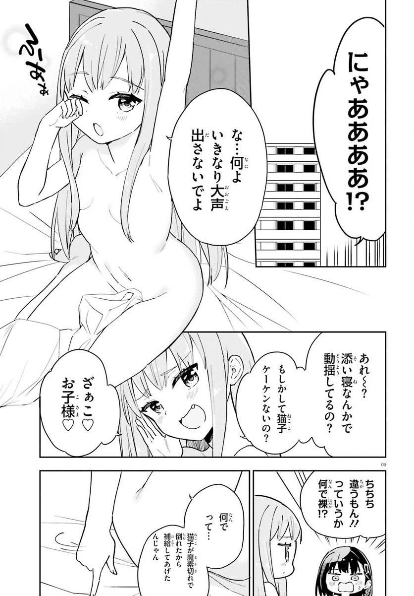 ページ 9 — 第6話